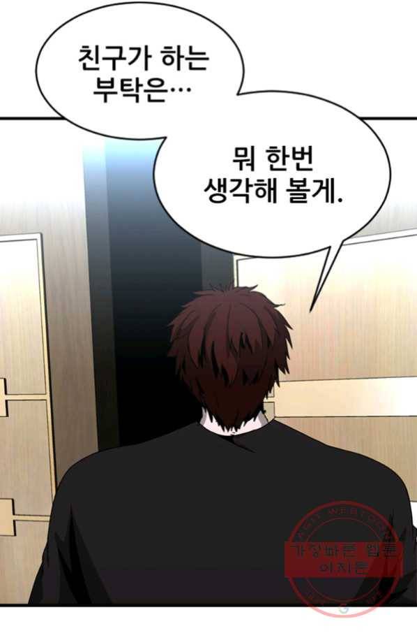 히어로가 되지 않기로 했다 24화 116