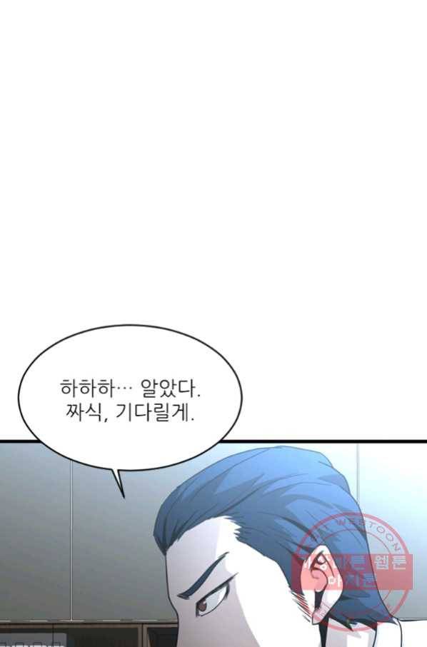 히어로가 되지 않기로 했다 24화 117