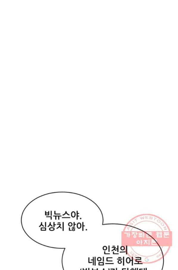 히어로가 되지 않기로 했다 24화 119