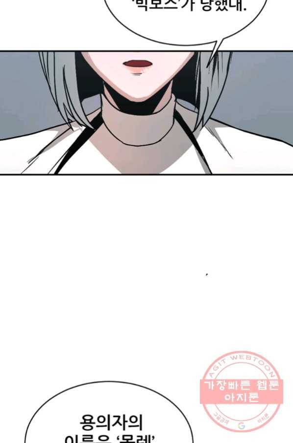 히어로가 되지 않기로 했다 24화 120