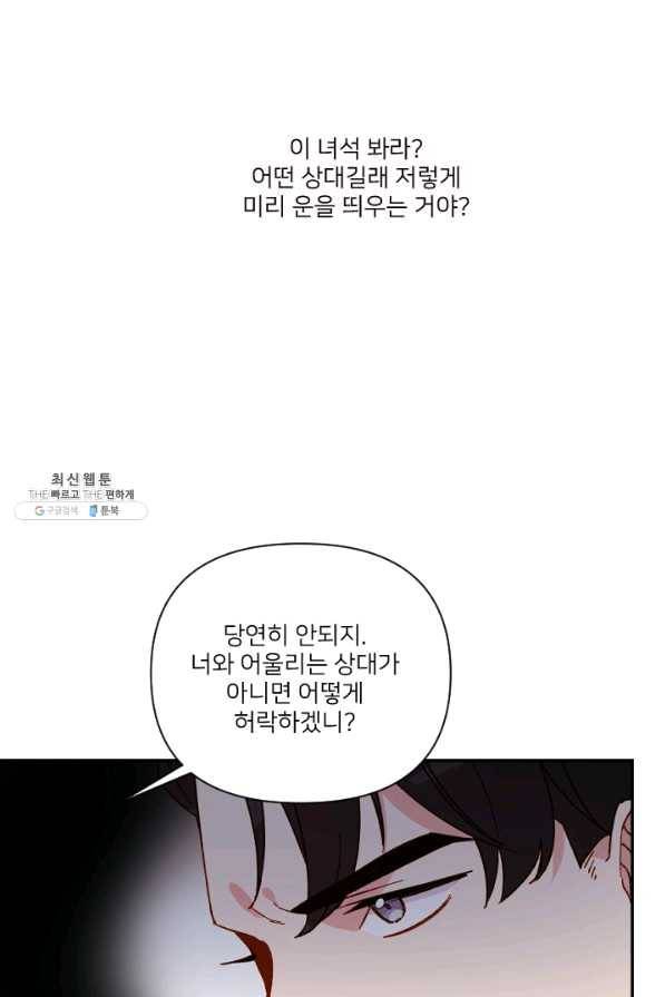내게 딱인 너 26화 2