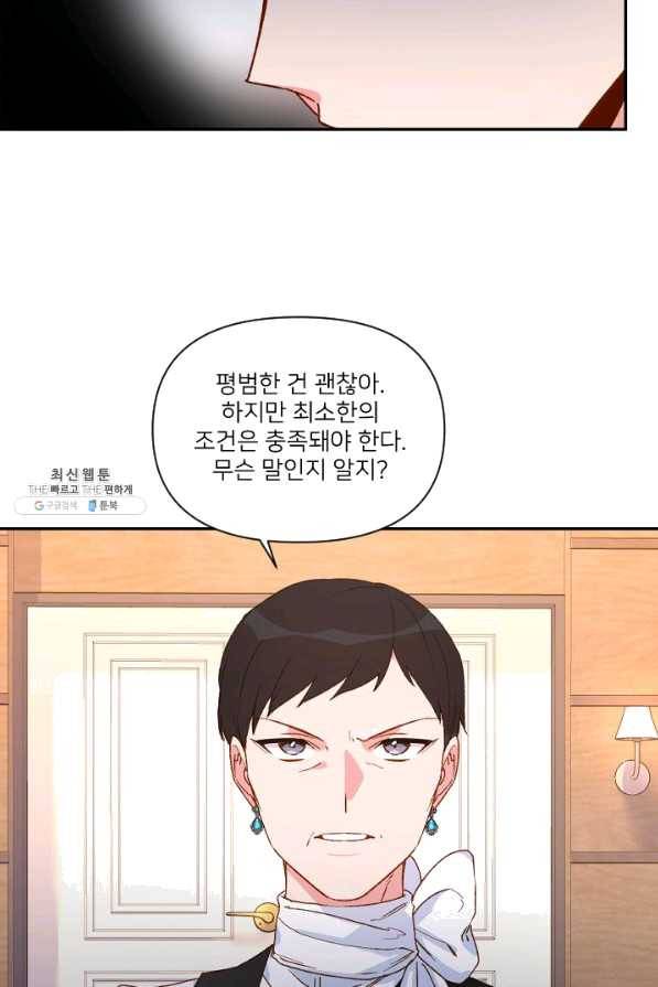 내게 딱인 너 26화 3