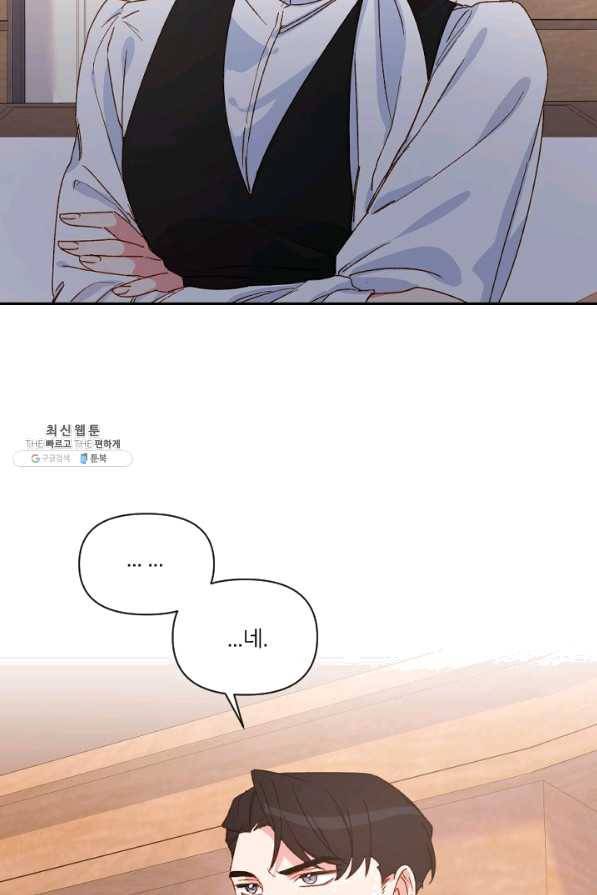 내게 딱인 너 26화 4