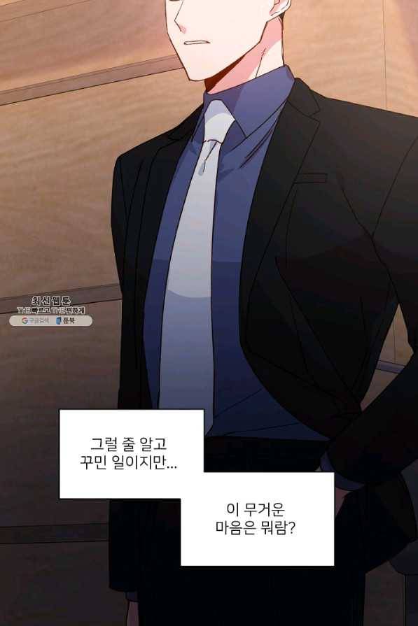 내게 딱인 너 26화 5