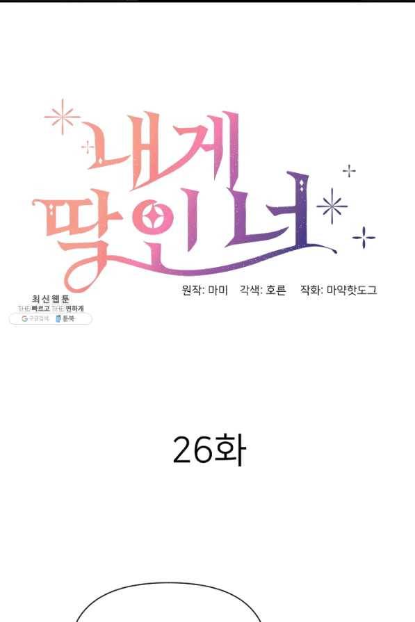 내게 딱인 너 26화 6