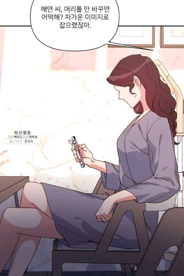 내게 딱인 너 26화 7