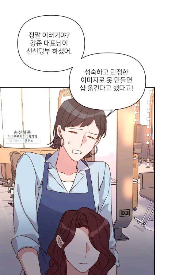 내게 딱인 너 26화 9