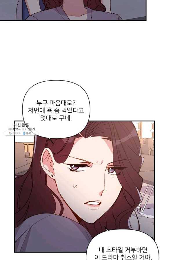 내게 딱인 너 26화 10