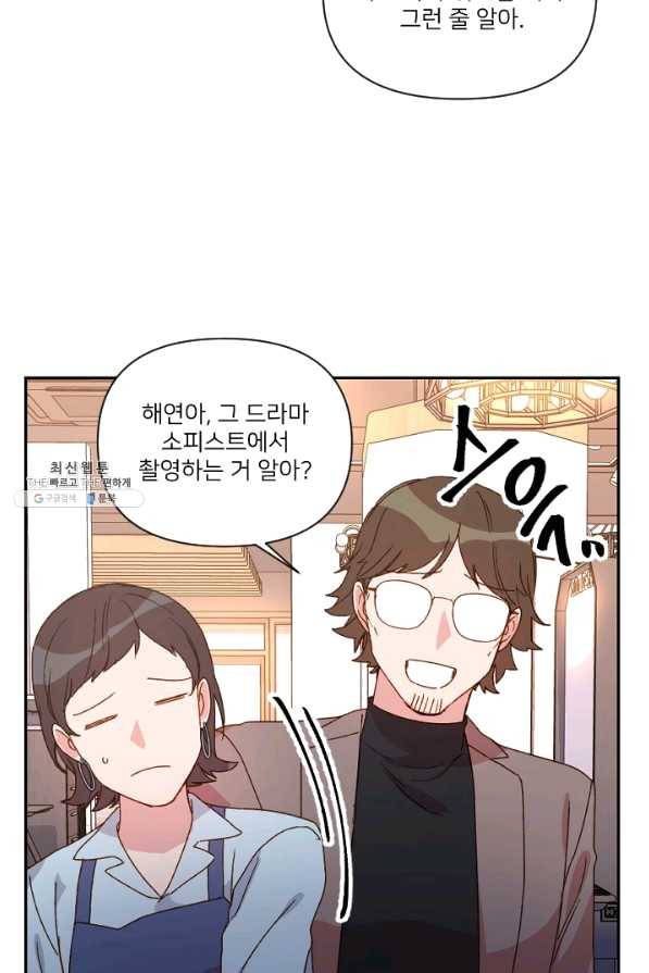 내게 딱인 너 26화 11
