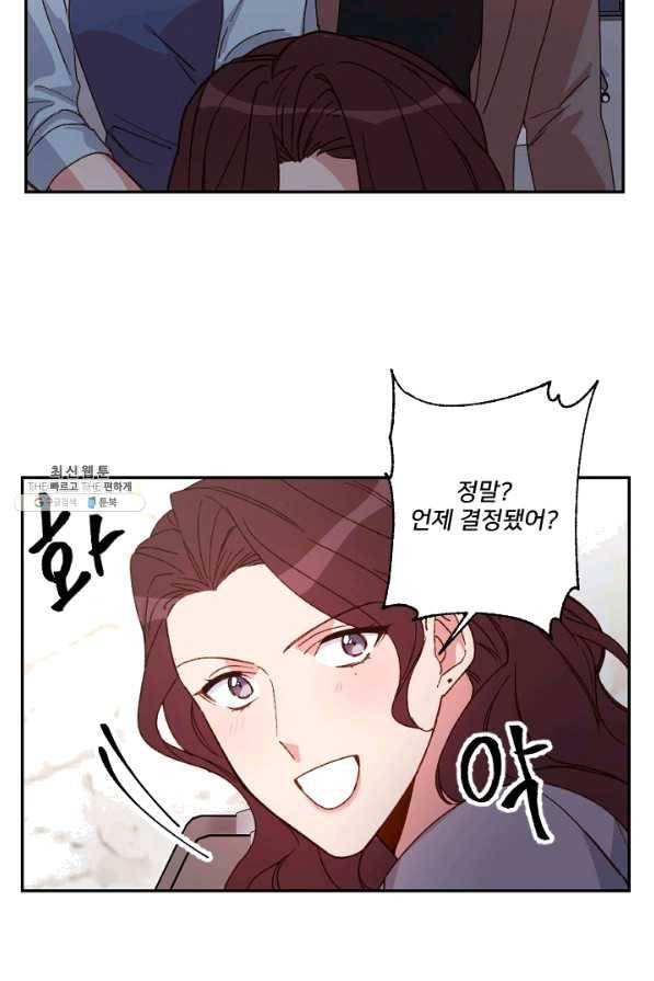 내게 딱인 너 26화 12