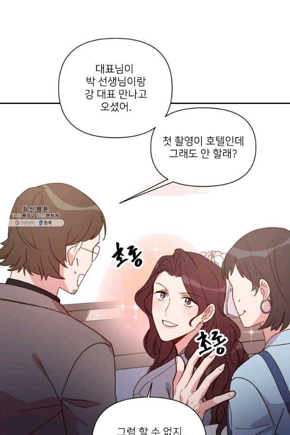 내게 딱인 너 26화 13