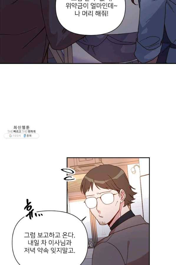 내게 딱인 너 26화 14