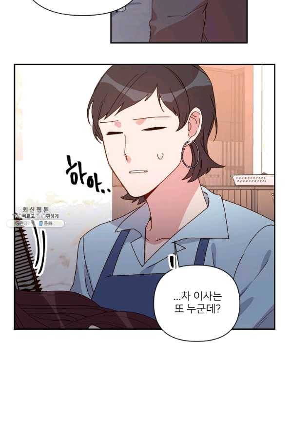 내게 딱인 너 26화 15