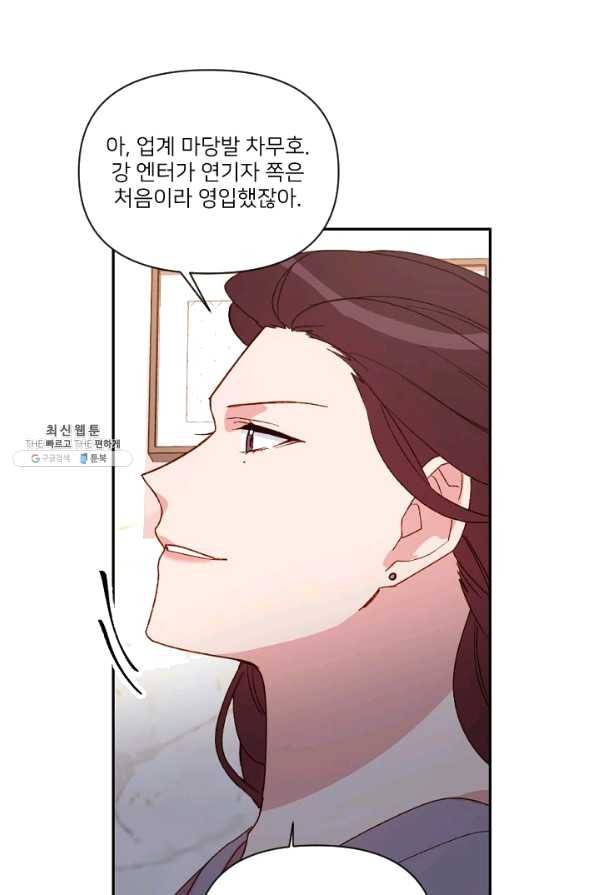 내게 딱인 너 26화 16