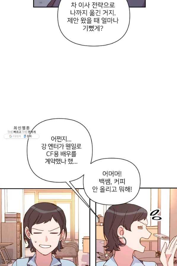 내게 딱인 너 26화 17