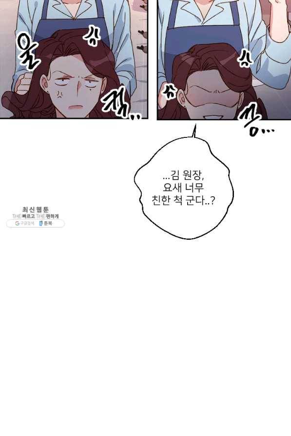 내게 딱인 너 26화 18