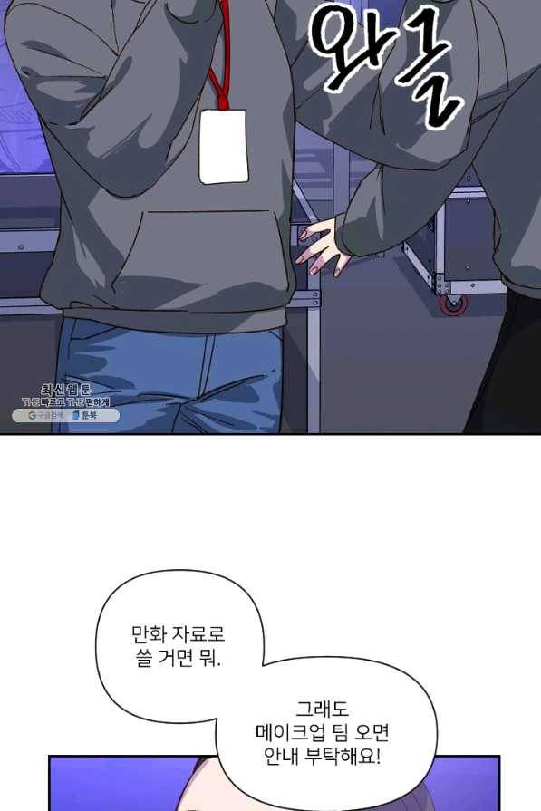내게 딱인 너 26화 23