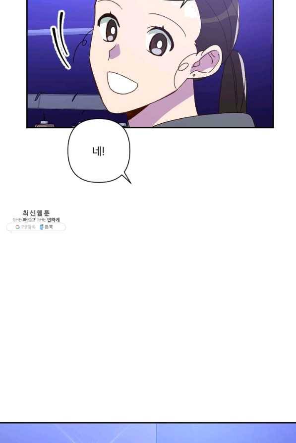 내게 딱인 너 26화 24