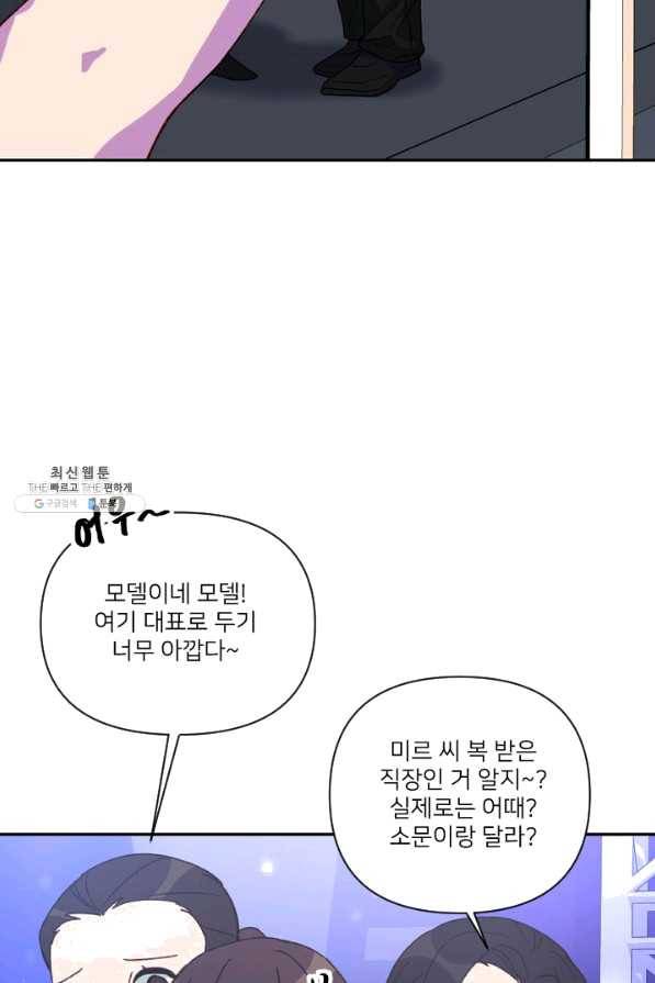 내게 딱인 너 26화 28