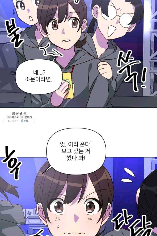 내게 딱인 너 26화 29