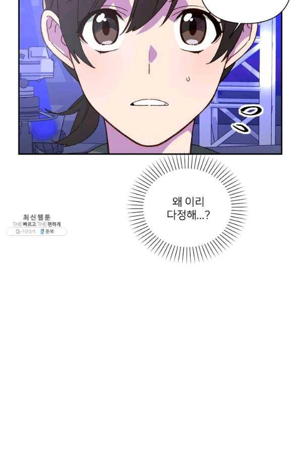 내게 딱인 너 26화 34