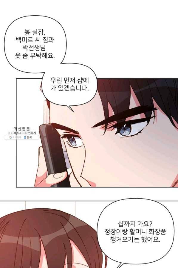 내게 딱인 너 26화 38