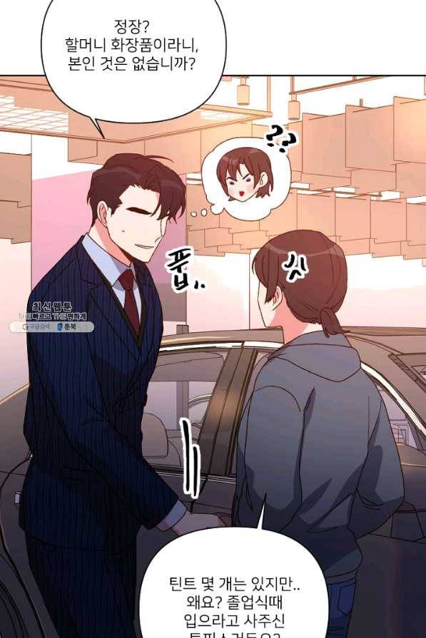 내게 딱인 너 26화 40