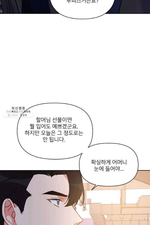내게 딱인 너 26화 41