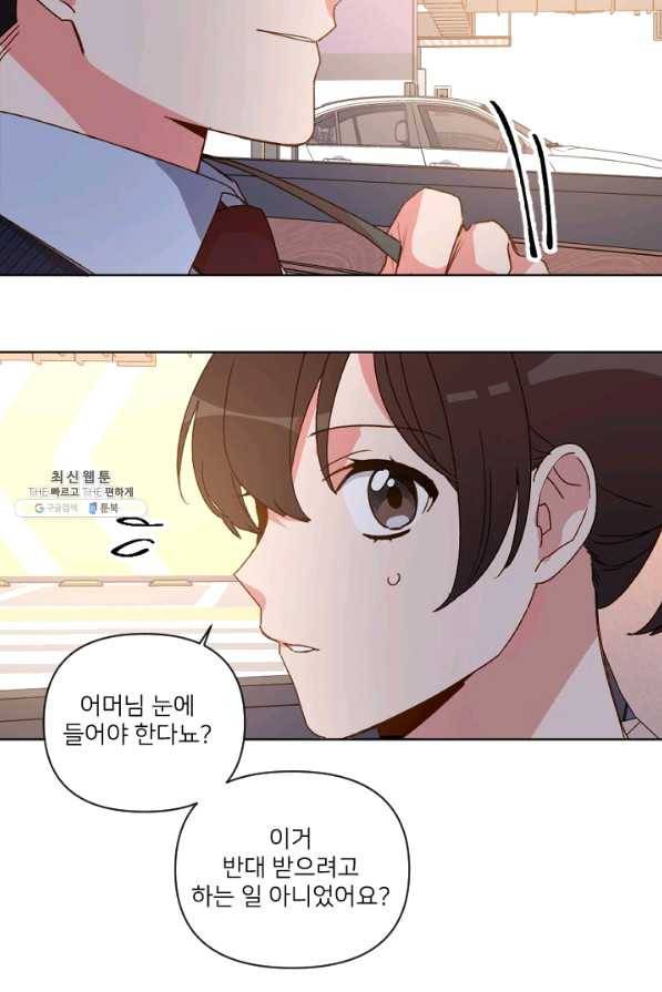 내게 딱인 너 26화 42