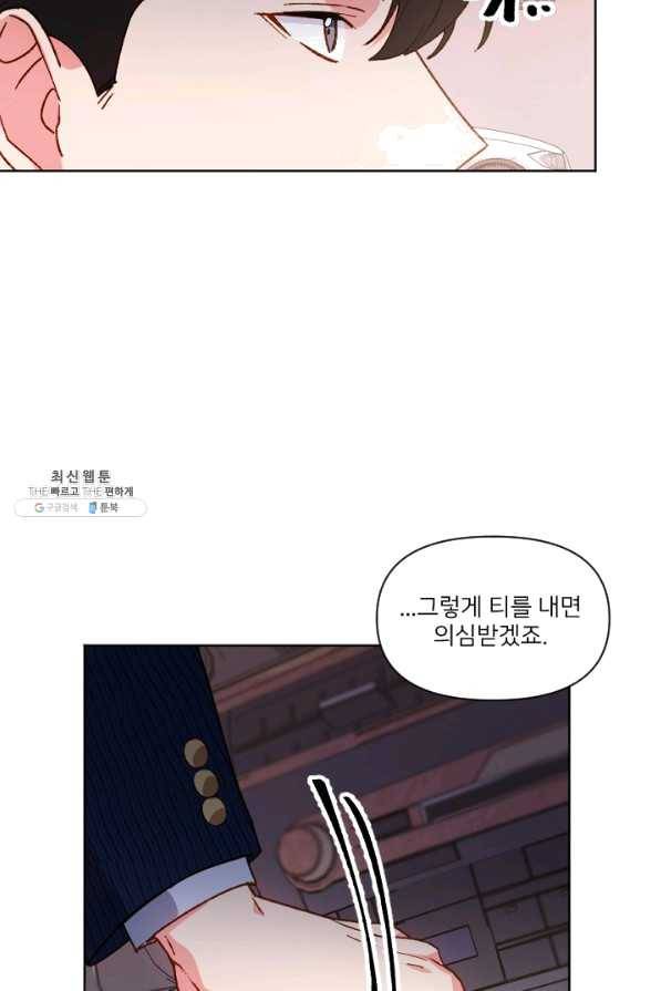 내게 딱인 너 26화 44
