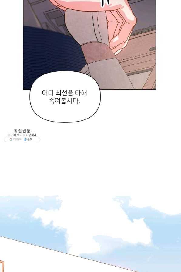 내게 딱인 너 26화 45
