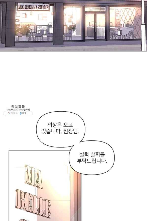 내게 딱인 너 26화 47