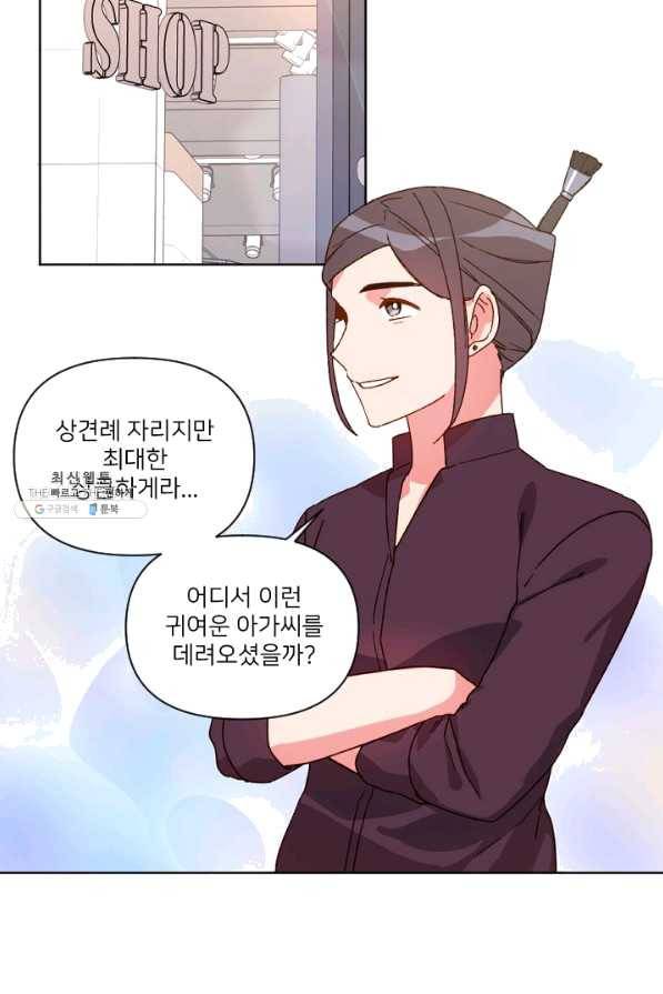 내게 딱인 너 26화 48