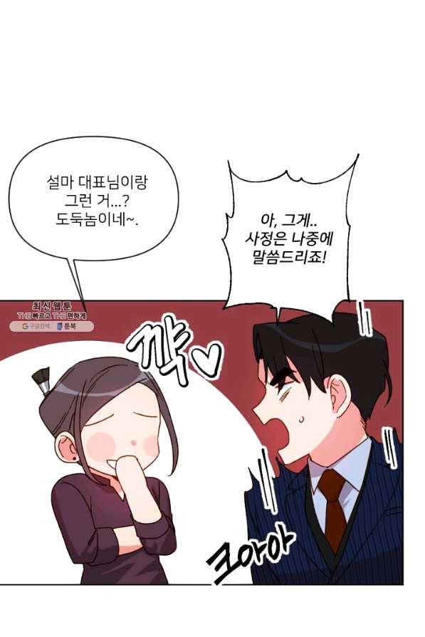 내게 딱인 너 26화 49
