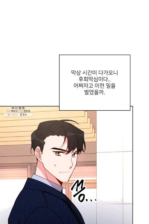 내게 딱인 너 26화 50