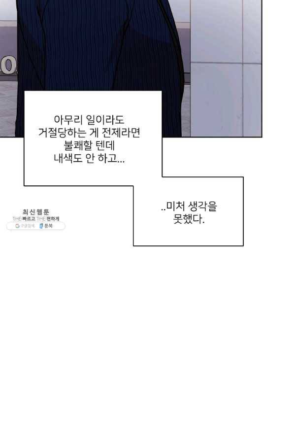 내게 딱인 너 26화 51