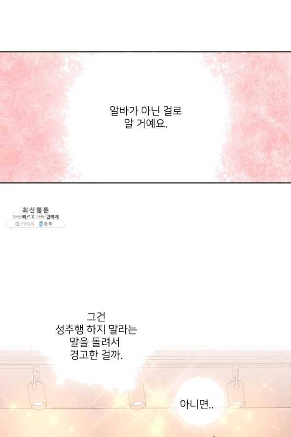 내게 딱인 너 26화 52