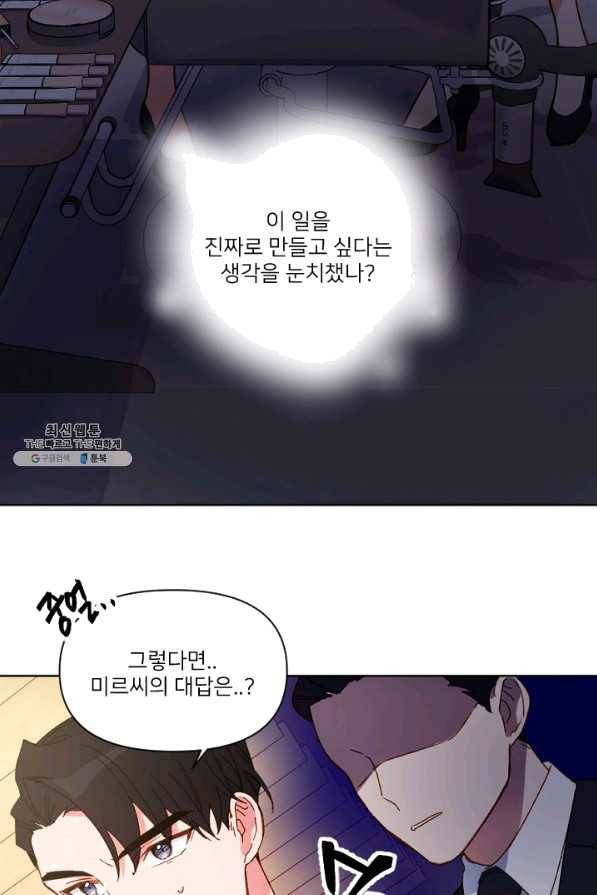 내게 딱인 너 26화 54