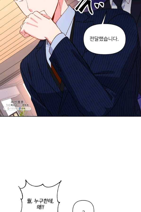 내게 딱인 너 26화 55