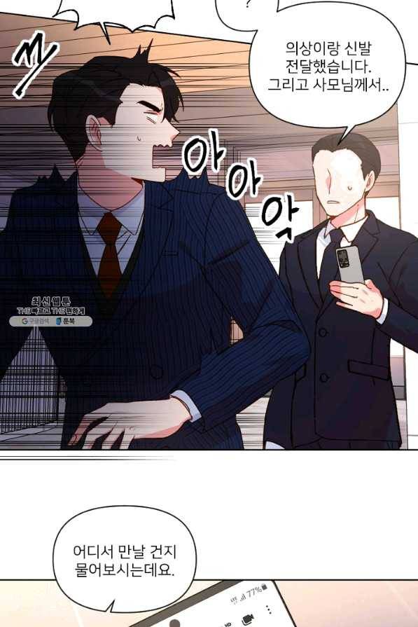 내게 딱인 너 26화 56