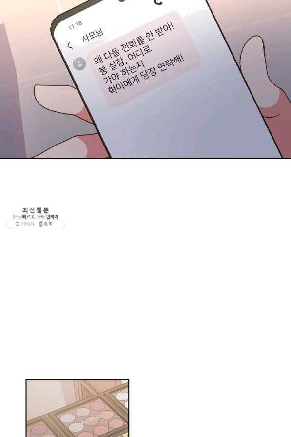 내게 딱인 너 26화 57