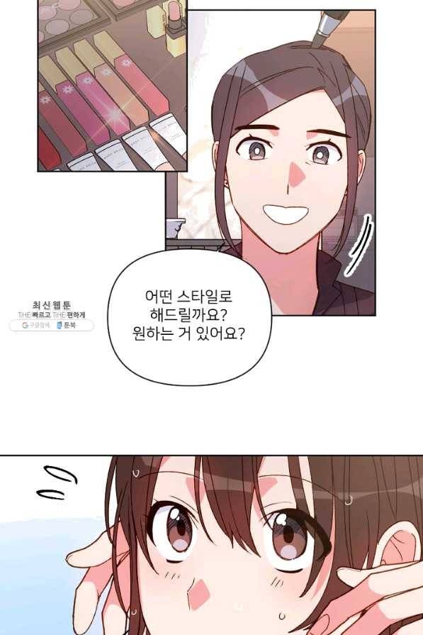 내게 딱인 너 26화 58
