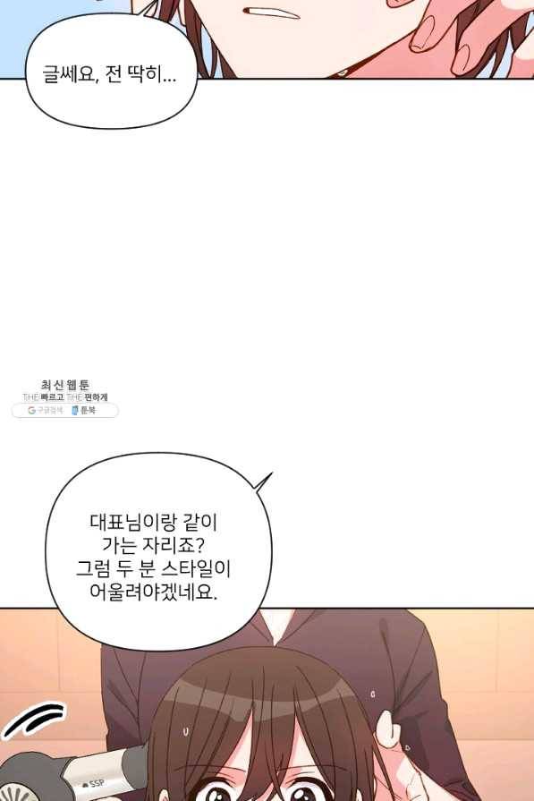 내게 딱인 너 26화 59