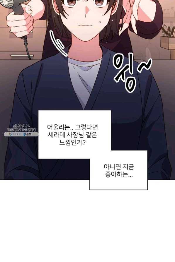 내게 딱인 너 26화 60