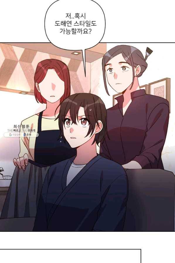 내게 딱인 너 26화 62