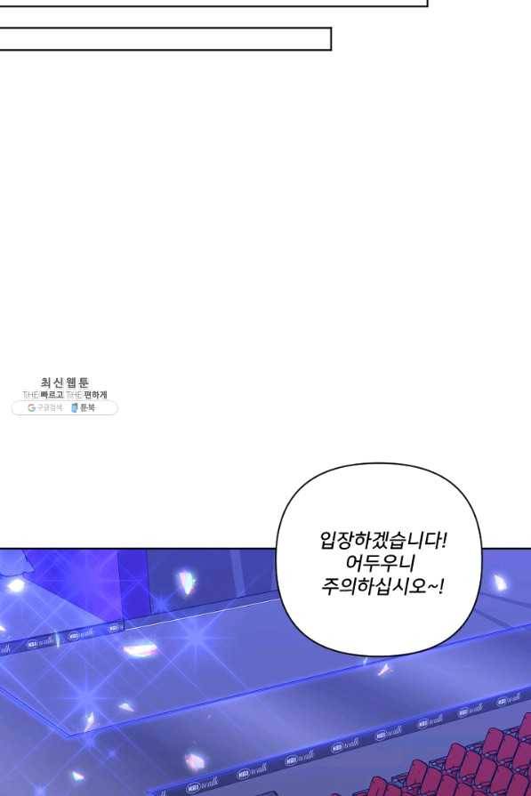 내게 딱인 너 26화 63