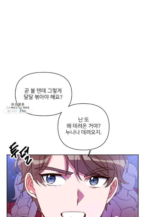 내게 딱인 너 26화 66