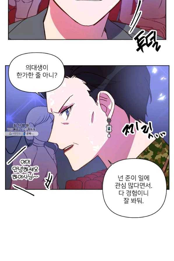 내게 딱인 너 26화 67