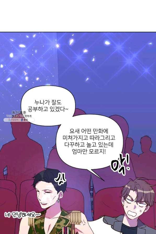 내게 딱인 너 26화 68