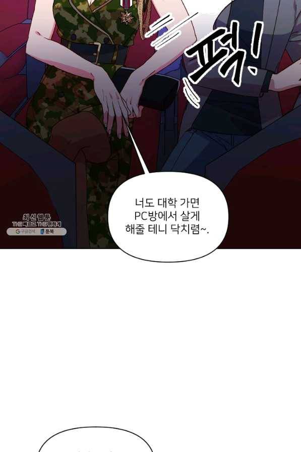 내게 딱인 너 26화 69